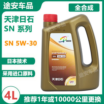 Tianjin sunstone sn 5w-30 fully synthetic 4l, clean and fuel-saving, using imported base oil additives tianjin sunshi sn 5w-30 4l