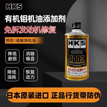 Add-ii engine repair agent imported from japan hks, organic molybdenum anti-wear agent, powerful oil-burning repair agent