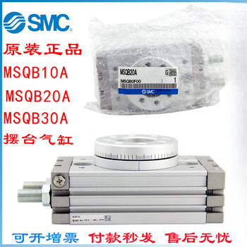 Smc original smc swing table rotating cylinder msqb10a msqb20a msqb30a brand new msqb20a