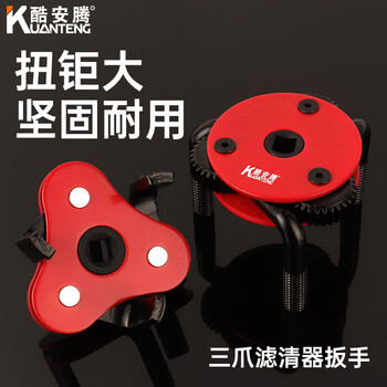 Coolan teng three-claw oil filter wrench filter removal special tool round flat oil grid disassembly chain filter tool