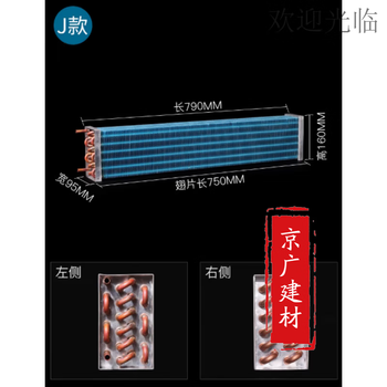 Tongyueji air-cooled copper tube condenser refrigerator freezer chiller water air-conditioning fresh cabinet water-cooled radiator evaporator j type length 790*width 95*height 160