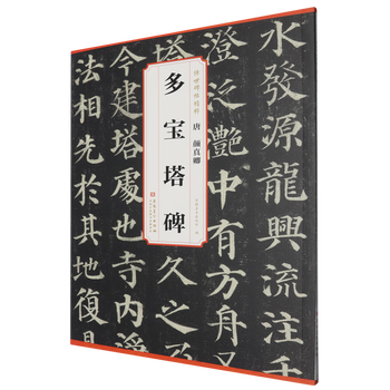 Tang yan zhenqing duobao pagoda monument