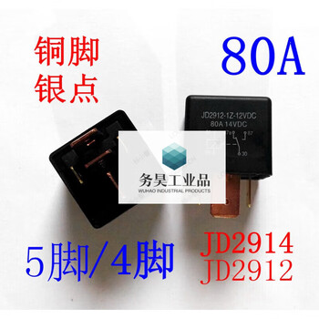 Automotive relay jd2912 high power 80a high current 4 pins 5 pins 12v 24v jd2914 232 6103 dc12v 5 pins 1 normally open 1 normally closed