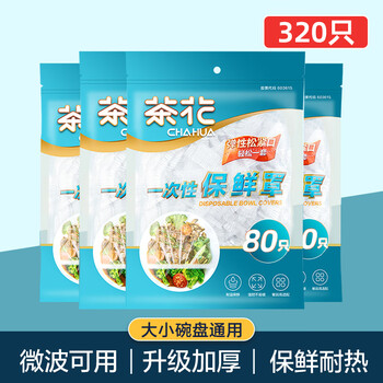 Camellia (chahua) disposable household food-grade cling film sleeves with elastic cling cover leftover dishes and bowl sets for the kitchen 4 packs - 320 pieces, family pack