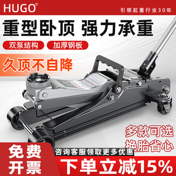 Hugo horizontal hydraulic jack 3 tons 5 tons hydraulic jack car tire replacement auto repair off-road suv car thickened household 2.5 ton ultra-low wrench