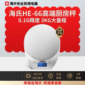 Haishi he-66 kitchen scale baking electronic scale household precision food scale weighing food supplement mini small gram scale