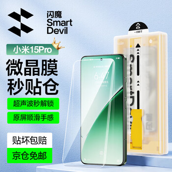 Flash magic ultrasonic second unlock | the first hidden black edge, suitable for xiaomi 15pro mobile phone film xiaomi15ultra tempered soft film full glue high-definition anti-fingerprint strong anti-fall