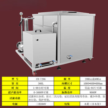 Chunlin ultrasonic cleaning machine industrial metal stamping parts bearing high power oil removal rust removal cleaning equipment shearing single tank with filter cr-720g_1000*600*60