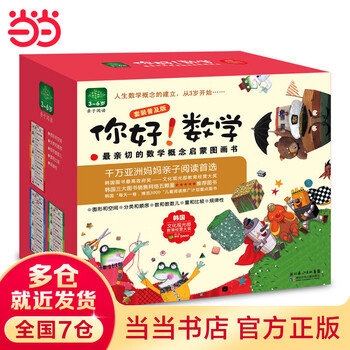Dangdang genuine children's book hello! mathematics set 30 volumes mathematics help science help super value gift box young mathematics enlightenment picture book friendly mathematics concept enlightenment picture book 3-6 years old hello! mathematics (value gift box, 30 volumes in total)