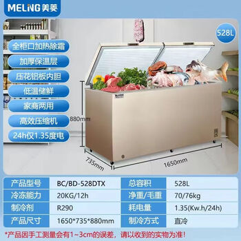 Meiling 418/528/738 liter commercial large-capacity freezer refrigerated to freezer horizontal freezer deep cooling quick freezing 528dtx machine control -24 degrees anti-condensation aluminum plate