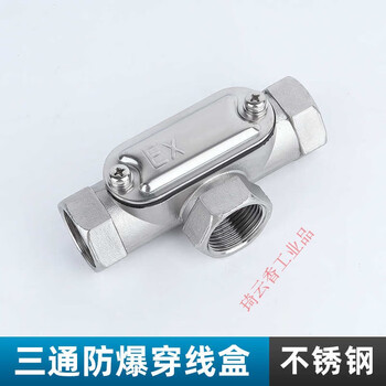 Stainless steel explosion-proof wiring box two-way three-way straight-through junction box 304 stainless steel waterproof wire box motor three-way b type (stainless steel) dn15 g1/2 4 points