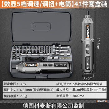 Komax electric screwdriver, rechargeable household small electric screwdriver, electric drill driver, mini automatic screwdriver tool set, digital display 5-speed speed/torque adjustment + flashlight 41 pieces