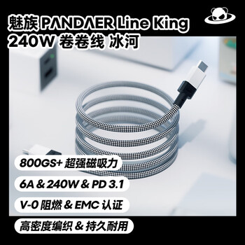 Meizu pandaer line king 240w rolled data cable glacier supports pd3.1 fast charging protocol e-marker chip certification
