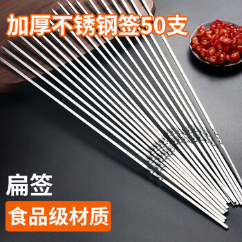 Xingfang disposable skewers barbecue skewers mutton skewers stainless steel skewers bbq 27.5cm*2.2mm 50 pieces