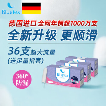Bluetex tampons finger-in type extra large flow 36 menstrual swimming vaginal plug built-in sanitary napkin jd.com self-operated