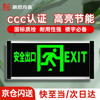 Haoscope fire safety exit signal (single-sided safety exit) emergency escape channel lighting led sign light commercial floor emergency evacuation lighting