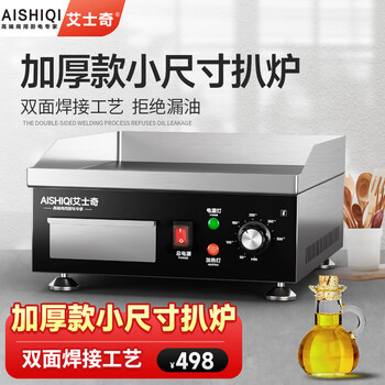 Aishiqi grilled pancake machine commercial electric flat grilling and frying machine stainless steel teppanyaki equipment grilled cold noodles steak squid pancakes entrepreneurial stall artifact medium-sized 355*400 double-sided welding with plug e36