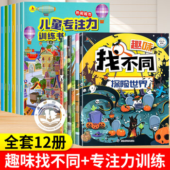 Come and find differences, fun children's book for 3-4-5-6-7-8 years old, difficult hide-and-seek maze book for 7-10 years old, concentration training, 10 volumes, large intellectual maze game book for young children, concentration, thinking training, memory, 12 volumes, fun & concentration training