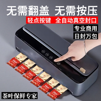 Yonghuan fully automatic tea vacuum sealing machine packaging machine vacuum machine tea tieguanyin dahongpao green tea small dwproplus tea vacuum sealing all-in-one machine fully automatic