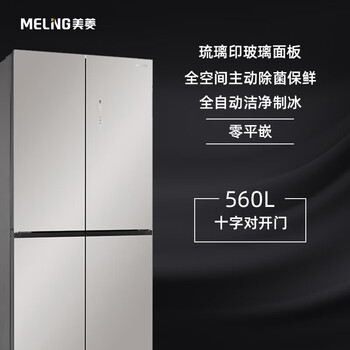Meiling dajixi 560 liter large capacity automatic ice making active sterilization zero built-in refrigerator 560wp9btz glazed seal 560 liter large capacity cross door ultra-thin refrigerator