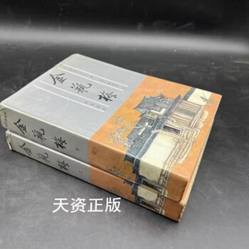 Genuine zhang zhupo criticized jin ping mei shang xia (ming dynasty) lanling xiaoxiaosheng (qing dynasty) zhang daoshen commented on wang rumei and other school points qilu bookstore second-hand book