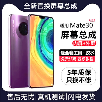 Fanrui mate30 screen assembly is suitable for huawei p50 internal screen and external screen 20 lcd replacement display p40 repair and replacement touch screen p60pro repair mobile phone screen assembly suitable for mate30 screen single-chip assembly high-definition tft screen