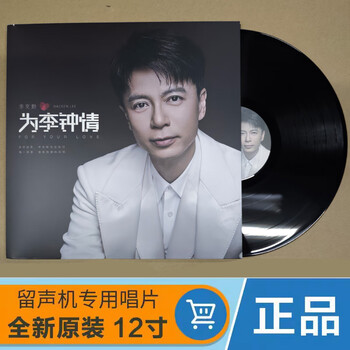 Hacken lee lp vinyl record red sun and moon half serenade selected old songs gramophone 33 turntable 12-inch album