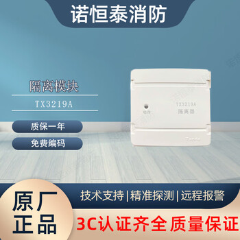 Taihean isolation module tx3219 taihean isolator taihean bus isolator 3219a tx3219a including base