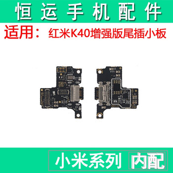 Sanqihu is suitable for redmi k40 game version tail plug small board redmi k40 game enhanced version tail plug charging microphone small board redmi k40 game enhanced version tail plug small board