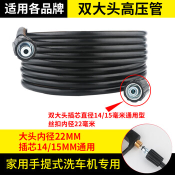 Car washing machine high-pressure water pipe outlet pipe quick connector high-pressure pipe explosion-proof steel wire pipe universal water pipe joint accessories multi-functional car wash water gun car wash tool double big head + 20 meters high-pressure explosion-proof pipe 14/15 universal insert