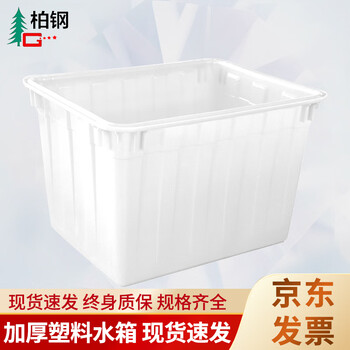Baigang white thickened plastic water tank 1040*820*680mm rectangular logistics water tank seafood aquaculture box sorting storage box 500l