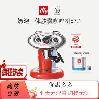 Illy fully automatic espresso household small capsule coffee machine alien adapted ipso capsule coffee illy red