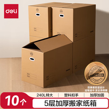 Deli extra large moving carton carton 5-layer thickened office document carton classification packing box with plastic buckle moving packing box graduation quarter dormitory storage box 10 extra large 240l 80*50*60cm