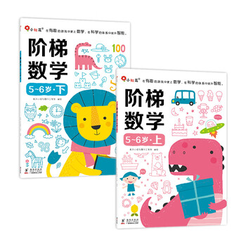 Little red flower ladder mathematics enlightenment logical thinking training books for 2-6 years old baby early education children's book teaching materials kindergarten small class, middle class and large class teaching aids exercise book to stimulate interest in digital mathematics learning, 8 volumes in total, ladder mathematics for 5-6 years old (all 2 volumes) new edition