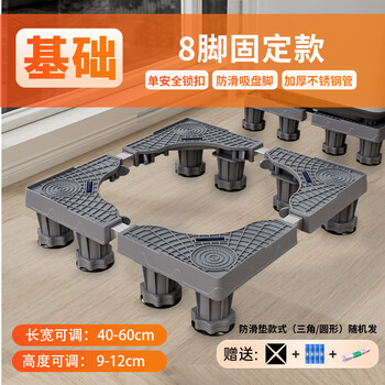 Gray washing machine base special rack base household refrigerator heightening ventilation and moisture-proof stainless steel tube shelf bracket stainless steel single tube 8-foot fixed version