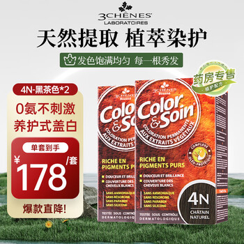 Three oaks hair dye plant herbal covering white unisex imported hair dye cream 4n natural maroon*2