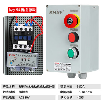 Outdoor plastic shell starter switch fan water pump control box waterproof moisture-proof dust-proof anti-corrosion and anti-rust protector outdoor waterproof with emergency stop button overload phase loss protection 50kw380v