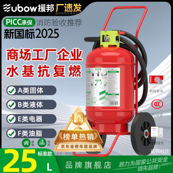 Yuanbang 25 new national standard water-based fire extinguisher commercial 3c fire certification acceptance portable equipment can extinguish electric fires household 25l water-based trolley/factory garage