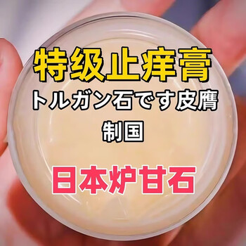 Japanese calamine special effect skin itching and anti-itching cream suitable for the whole body, hormone-free natural herbal cream 3 bottles, mild anti-itching