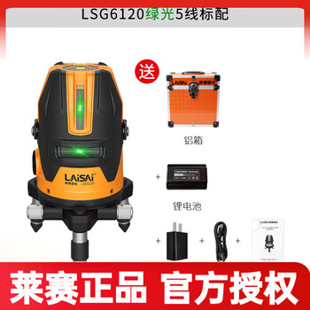Laisai's new 5-line 6-point green light level high-precision strong light thin line outdoor automatic line dotting enhanced infrared 5-line 6-point 6120 standard