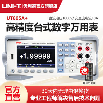Unilide ut805a+ high-precision digital multimeter true effective value intelligent anti-burn electrician electronic desktop multimeter ut805a+ (official standard)