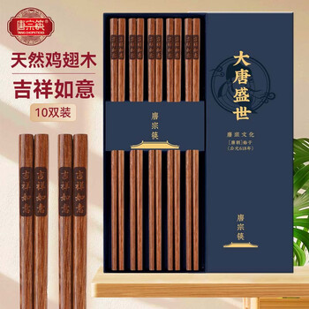 Tang zong chopsticks, antibacterial rate 99.9%, 10 pairs of chicken wing wood chopsticks - jixiang ruyi, high-end wooden gift box c3075
