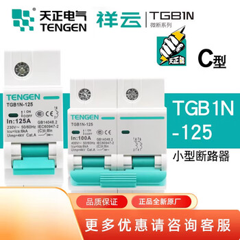 Tianzheng air switch 100a tianzheng tgb1n-125 three-phase small circuit breaker 12p3p4p household main switch dz47 tgb1n-125 4p c type 125a