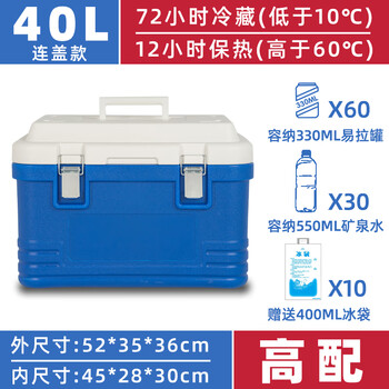 Insulated box, commercial stall, outdoor camping refrigerated box, vehicle-mounted take-out meal delivery, hot food ice cube bucket, 40l, high configuration, cold keeping for 72 hours - with cover, insulated