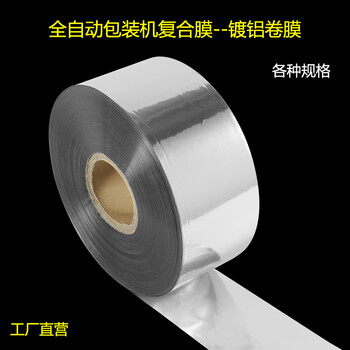 Fully automatic packaging machine roll film aluminum foil roll film aluminized composite film roll film custom sealing machine roll film pet roll film aluminized 14 cm 4 kg 8 wire