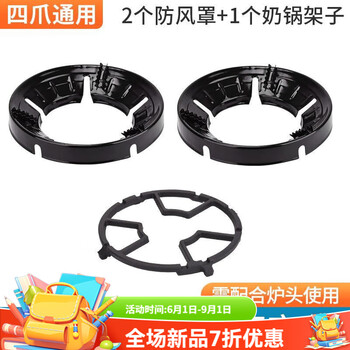 Rsrddy meida integrated stove accessories stove gas stove windproof cover windproof fire concentrating energy-saving cover household accessories anti-slip bracket universal enamel four claw 2pcs 1 milk pot holder