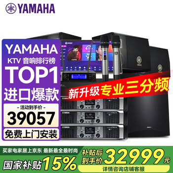 Yamaha imported audio kms2500 complete set of home ktv singing equipment karaoke karaoke machine audio 10-inch set professional karaoke home stage performance speakers 5.1 kms2500+910+yamaha pure power amplifier