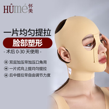 Huaimei steamed face facial lifting firming recovery head cover thread carving elastic bandage chin cover suction slimming fat mask m