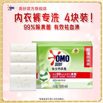 Omo laundry soap, sterilizing, deodorizing and blood-stained women's underwear soap, natural tea tree essential oil, skin-friendly and non-harming to hands, herbal sterilization, special for underwear, 100g*4 pieces