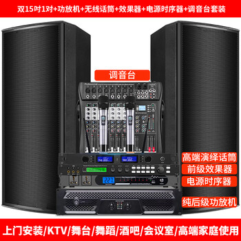 Suojiayin suojy double 15 professional stage performance audio set home commercial ktv speaker engineering indoor and outdoor universal wedding singing high-power dance karaoke bar conference subwoofer two double 15-inch audio + amplifier + mixer + effector set